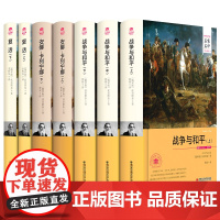 名家名译全译本 复活 安娜卡列尼娜宁娜 战争与和平 托尔斯泰全集精装7册托尔斯泰的书列夫托尔斯泰世界名著书籍套装外国小说