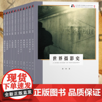 北京电影学院摄影专业系列教材[新版11册]世界摄影史摄影光学与镜头 数码单反摄影基础教程 摄影构图取景技巧大全初学到精通