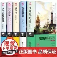 凡尔纳科幻小说全集精装5册名家全译本儒勒凡尔纳三四五部曲 神秘岛地心游记八十天环游地球格兰特船长的儿女海底两万里原著初中