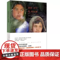 我的名字叫帕瓦娜:国家图书馆第十届文津图书奖图书 阿富汗儿童小说 戴博拉艾里斯写给孩子们的勇气成长书小学生课外阅读