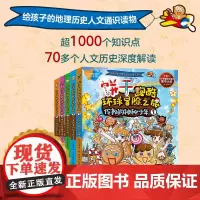 饼干跑酷环球冒险之旅1-10册 小学生1-6年级儿童漫画图书课外阅读地理知识著名城市给孩子的地理人文历史通识读物70多个