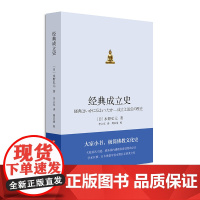 经典成立史 极简佛教文化史 引进学术巨擘 日本佛教学者水野弘元专著 普及性佛学宗教正版读物 华东师范大学出版社