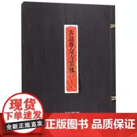 [正版]古籍修复与装裱(精装)陈宁著 中国历史文物修复技术图解 碑帖拓片古书籍文物保护与修复技术