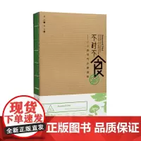不时不食·二十四节气水嫩滋味-二十四节气美食读本