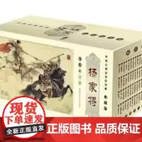 [连环画]中国古典名著连环画·典藏版:杨家将(平装全60册)70后、80后童年记忆中的经典小人书,十数年人书 97878