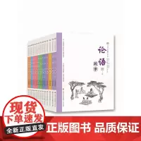 正版]共14册 [讲好中国故事]系列丛书 论语/孟子/庄子/史记/山海经/三字经/百家姓/三字经/龙文鞭影/千字文