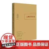 古典哲学与礼法 古典学研究 刘小枫 古典学研究第一辑 哲学研究 正版 华东师范大学出版社