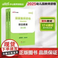 中公教资幼儿教师资格2025教师资格证考试用书2本套幼儿园 全国统考教师资格证考试教材综合素质保教知识与能力