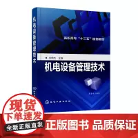 机电设备管理技术