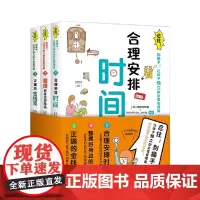 阳光博客 忍住!别插手!合理安排时间(全3册) 0-12岁儿童自我管理 金钱时间管理手册育儿成长孩子的书籍父母儿童