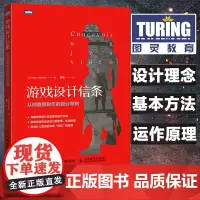 游戏设计信条 从创意到制作的设计原则 刺客信条总监游戏策划书籍 剧本场景关卡设计方法技巧书籍 脚本玩家体验互动效果生产流