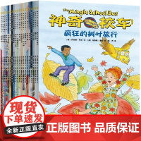 神奇校车桥梁板一年级二年级上册神奇的校车图画书版下册阅读版中文版动画版第一辑全套必读的课外书四川少儿拼音版绘本贵州出版社
