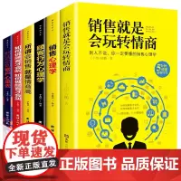正版6册 销售就是要玩转情商销售技巧书籍 营销 口才顾客行为心理学把话说到客户心里去技巧和话术二手房买卖房地产书会wl