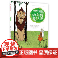 《绿野仙踪》系列图画书 神奇的魔法师 小学生一二年级寒假读一本好书