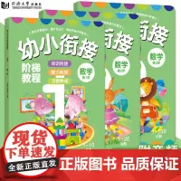 幼小衔接阶梯教程—数学(全3册)4-5-6-7岁学前儿童口算识字 幼儿园大中小班启蒙加减法数字书 纸张环保圆角设计 同济