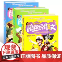 [正版]拇指班长陪你写作文全套3册商晓娜开头结尾写熟悉的事素材积累三四五六年级作文书小学生课外阅读9-12岁儿童写作指导