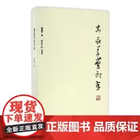东庄草堂印存 崔志安篆刻作品印拓及印石篆刻作品印章 篆刻初学者入门学习理论技巧教材笔法章法学习临摹鉴赏教程 西泠印社出版