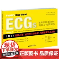 []波德瑞德临床心电图解析(卷6) 起博心律、遗传性心律失常、电解质紊乱及其他 心电图实例 心血管疾病诊断 心电图书籍