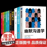 幽默沟通学正版10册 沟通是一门学问如何培养幽默口才与社交礼仪人际沟通心理学正版书籍