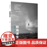 怒海谋生摄汇万象书系李颀拯著摄影书籍构图和用光摄影大师作品集照片欣赏自然风景景物人像拍摄技巧鉴赏书籍精美摄影写真画册欣赏