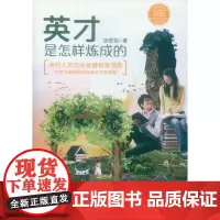 英才是怎样炼成的 智慧教育科学的三大法则 教育科学的理念模式途径和方法 儿童不良行为预防教育情商智商培养教育 西泠印社出