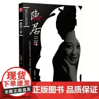 文通正版 隐居三年 青春文学散文集 文学书籍 跨界艺术家 时尚设计师徐南歌子沉淀三年之作