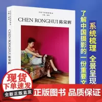 中国当代摄影图录:陈荣辉精装 刘铮 观念摄影艺术家世界当代摄影大师成名作摄影高清作品集/新纪实摄影照片解析/摄影作品画册
