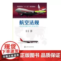 航空法规 赵林 空中航行 航空人员管理 机场管理 营运 防止非法干扰 搜寻救援和事故调查等于民用航空有关的法规 乘务员职