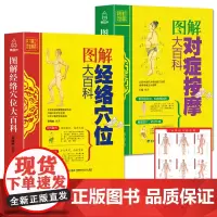 ⭐人体经络穴位按摩大全书+中医推拿按摩书 全身穴位图书籍图解手法教程零基础学会针灸艾灸按摩美容美体中医理疗健康养生书籍正