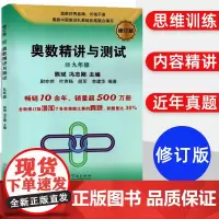 新版 奥数精讲与测试 九年级9年级 修订版 初中生奥教竞赛教材奥数教奥数举一反三 九年级奥数思维拓展辅导 学林出版社