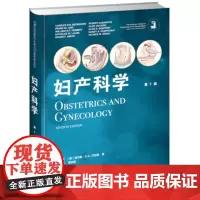 []妇产科学 第7版 女性健康的检查及管理 产科学 妇科学 妇产科常见疾病临床表现 诊断 治疗及预防 妇产科专业参考书籍