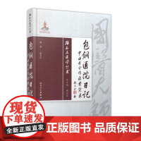 [店 ]路志正医学丛书——包钢医院日记 路志正 编著 9787117257756 中医 2018年1月参考书 人民卫