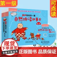 外研社丽声我的第一套自然拼读故事书第一级1级点读版附MP3光盘英语分级阅读英语双语儿童读物英语启蒙阅读幼儿少儿英语童书3