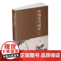 中国花鸟画史 孔六庆著 中国花鸟画绘画史画论史发展史 国画绘画艺术美术理论技法教程基础理论知识常识书籍 江西美术出版社