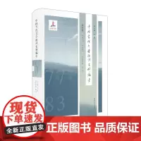 中国当代文学批评史料编年 第四卷 1977-1983 吴俊 精装 国家出版基金项目 正版 华东师范大学出版社