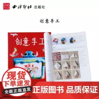 [正版]创意手工 折纸彩泥剪纸面具幼儿童手工diy剪纸折纸贴纸书大全幼儿书籍3-6岁左右脑开发益智玩具游戏书 西泠印社出
