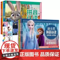 迪士尼拼音认读故事书女孩篇/男孩篇全套 冰雪奇缘故事书 带拼音的儿童故事超好玩1000个贴纸一年级阅读课外书注音版读物公