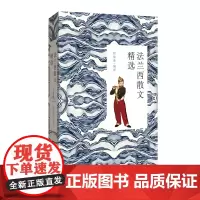 [出版社自营] 法兰西散文精选 程依荣 河南文艺出版社 9787555905196
