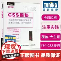 [店正版]CSS揭秘 lea verou著 图灵设计丛书 css魔法译 全彩印刷 解答网页设计难题 css编程入门教程开