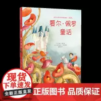 童话大师经典故事插画本(典藏版)·夏尔佩罗经典童话-精美插图 精美装帧 英语翻译