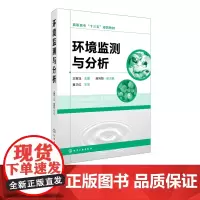 环境监测与分析
