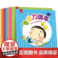亲子游戏互动书全套8册宝宝0-3-6岁记忆力观察力幼儿专注力训练书注意力训练儿童早教书全脑脑力逻辑思维训练游戏书左右脑开