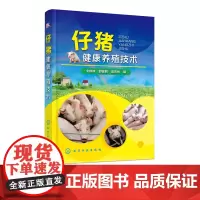 正版 零起点学办养猪场 零起点学仔猪养殖书籍 养殖企业技术人员创业参考书 猪病诊断防治护理技术 养猪场饲养员技能培训教材