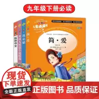 儿童书籍名师点评人生必读书《我是猫》《契科夫短篇小说精选》《简爱》《儒林外史》经典名著(名师全解版)语文经典文库