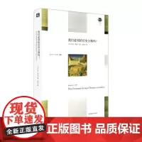 我们必须给历史分期吗? 雅克·勒高夫著 “轻与重”文丛 西方史学理论 世界史研究 精装正版图书 华东师范大学出版社