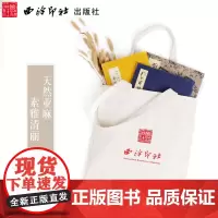 西泠印社手提袋 简约文艺购物袋环保袋补习袋亚麻布袋 手提男女儿童补习班课件包暖色便携袋子 西泠印社出版社