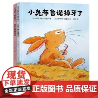 [北斗]全2册小兔布鲁诺掉牙了+我的宠物猛犸象绘本故事书 幼儿3-6岁宝宝睡前故事书籍儿童绘本故事书习惯养成心灵成长绘本