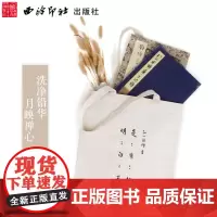 弘一法师手提袋 亚麻暖色布书袋环保袋大容量简约文艺风百搭购物袋子 暑假寒假班补习班课件书包袋 西泠印社出版社