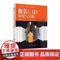 服装CAD应用与实践