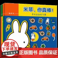 [2件39元]童趣早教贴纸书1-2岁全4册米菲你真棒宝宝好习惯养成系列宝宝贴纸书早教儿童贴图早教贴纸书幼儿益智书籍两岁宝